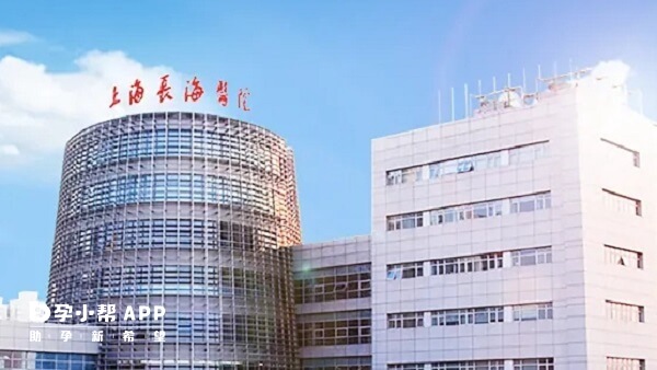 上海長海醫院