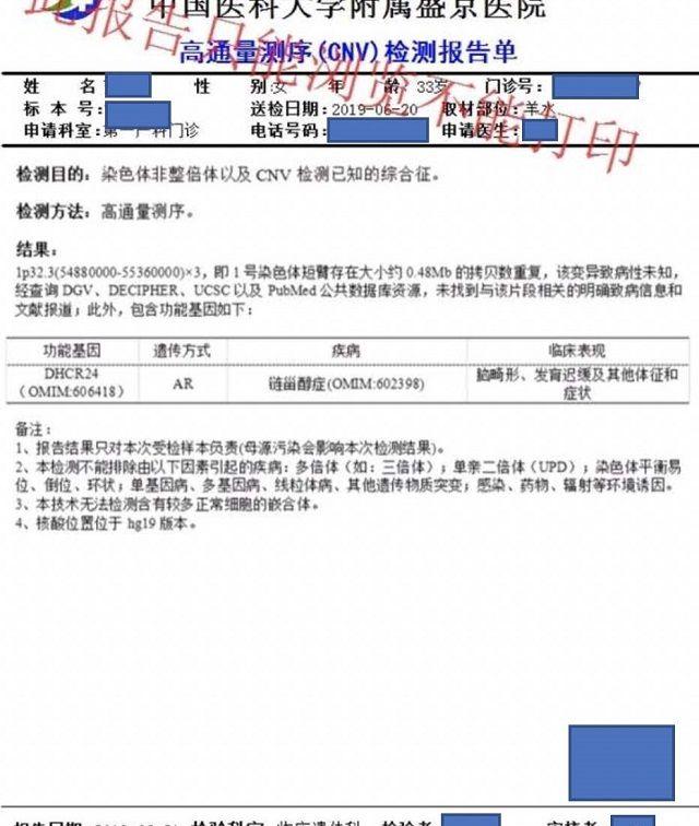 盛京醫院報告樣式