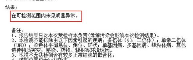 染色體拷貝數變異異常片段