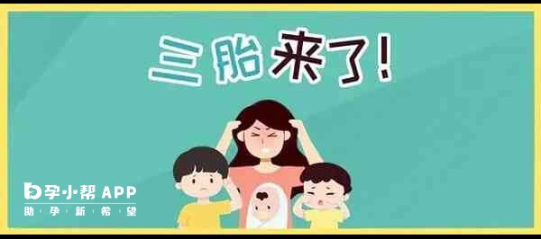 三胎家庭可不可以落户