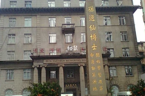 中山大学孙逸仙纪念医院可以做试管
