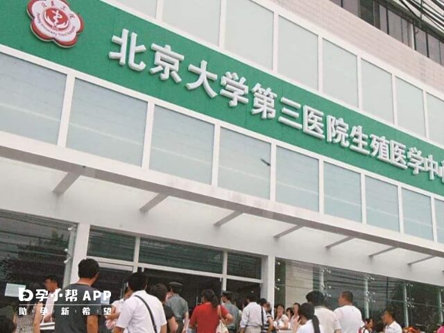 北醫三院試管真實經歷分享