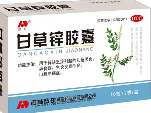 甘草锌胶囊可用于治疗口腔溃疡