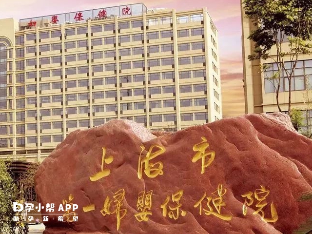 上海一婦嬰醫院可以開展三代試管技術