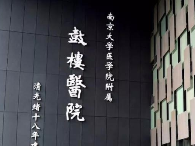 南京鼓楼医院是江苏省重点专科