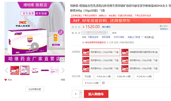 培卵素一盒需要1520元