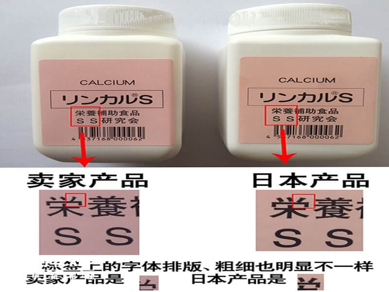 正品和假冒林卡爾標籤的字型不同