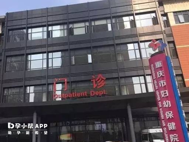 重慶市婦幼保健院可以開展第三代試管