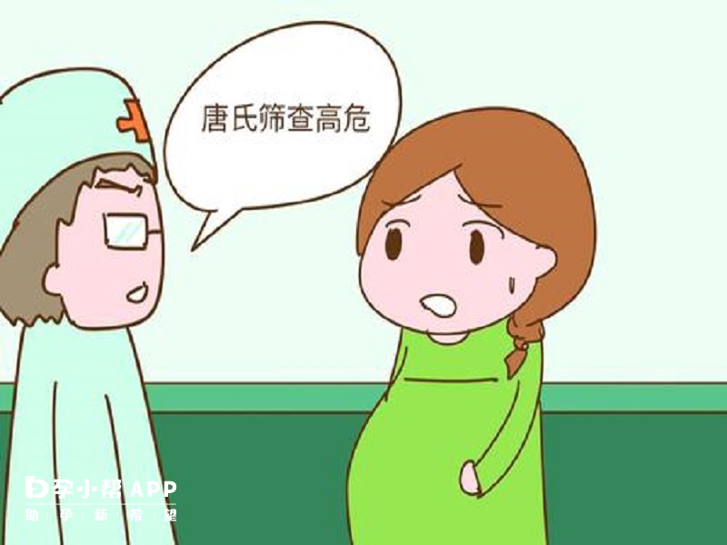 唐篩高風險不代表寶寶有異常