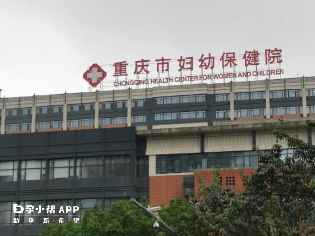 重慶婦幼院可以做試管