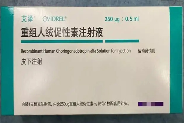 艾泽重组人绒促性素注射液