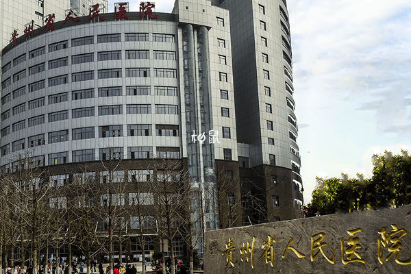 貴州省人民醫院可以申請供卵