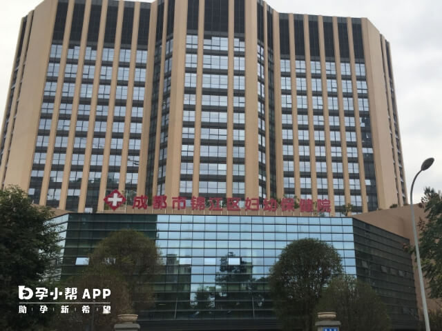 成都市錦江區婦幼保健院