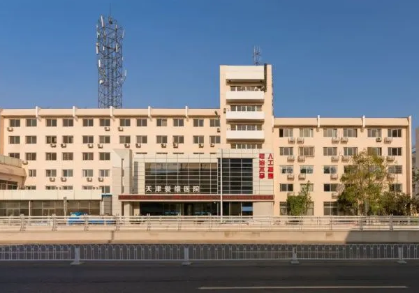 天津愛維醫院門診樓