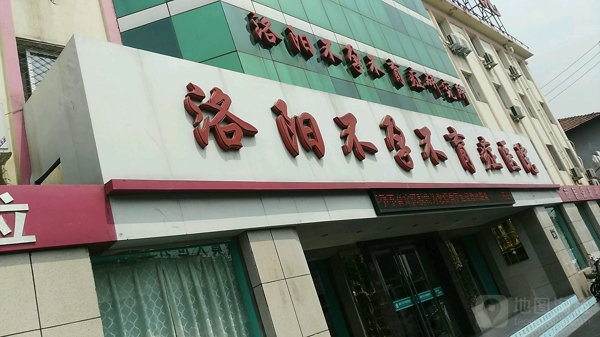 洛陽不孕不育症醫院