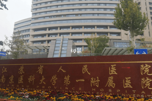 江苏省人民医院可以申请供卵