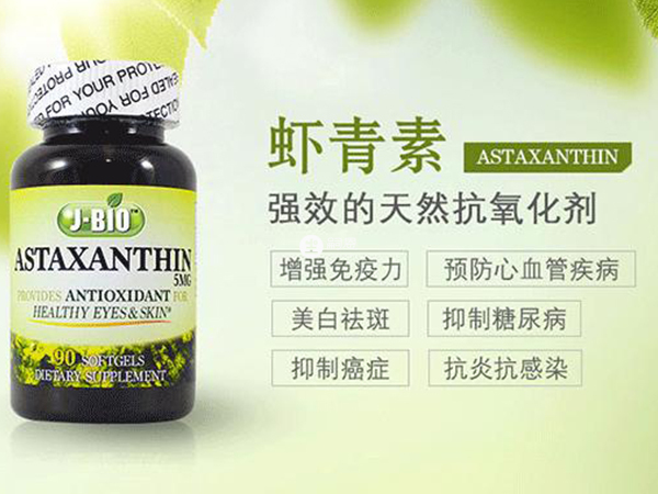 虾青素拥有强大的抗氧化能力