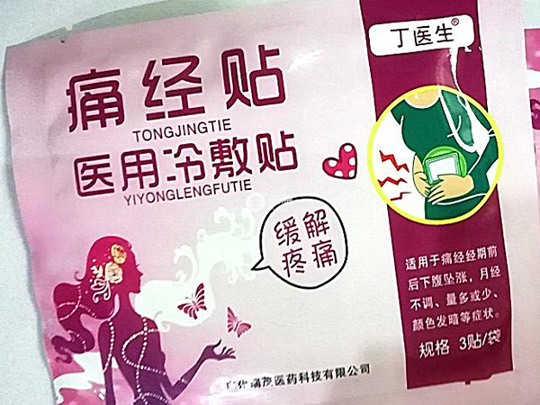痛经贴可舒缓经期疼痛