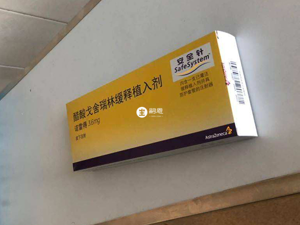 戈舍瑞林是一種促黃體生成素釋放激素類似物