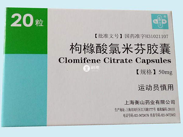 克羅米芬對少精弱精的男性有治療功效