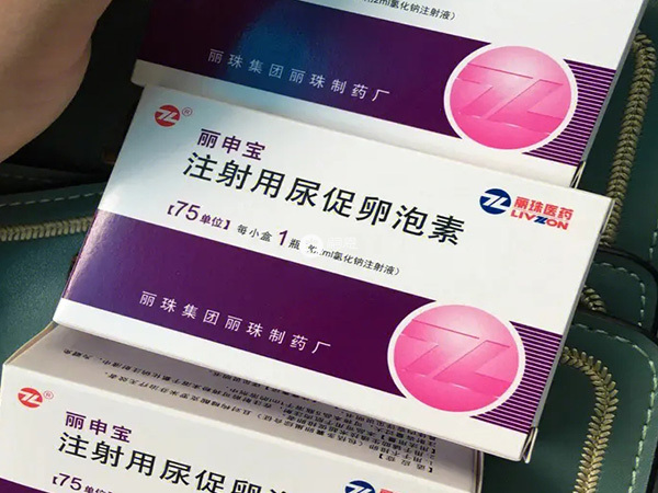 丽申宝常用于试管婴儿辅助生殖