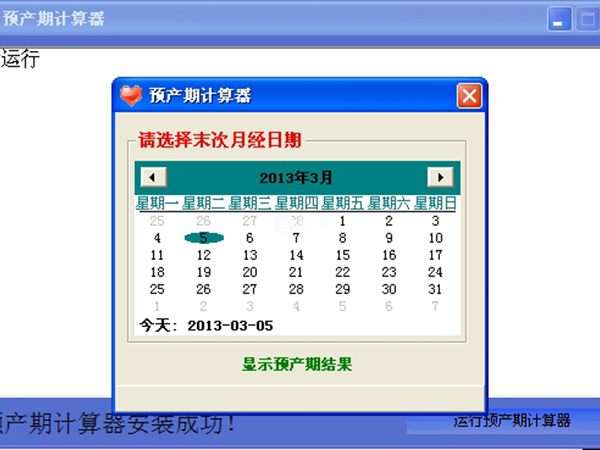 預產期也就是孕婦預計生產的日期