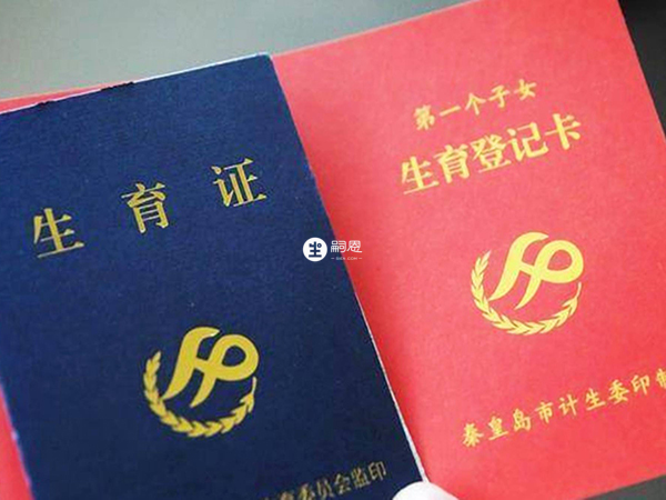 准生证是计划生育服务证的缩写