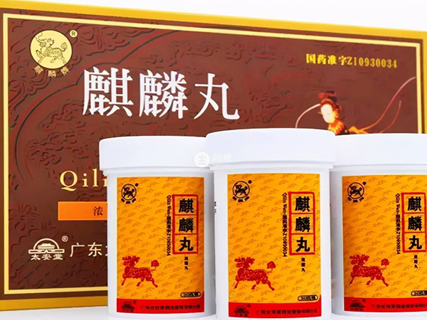 麒麟丸是解决男女生育问题的中成药