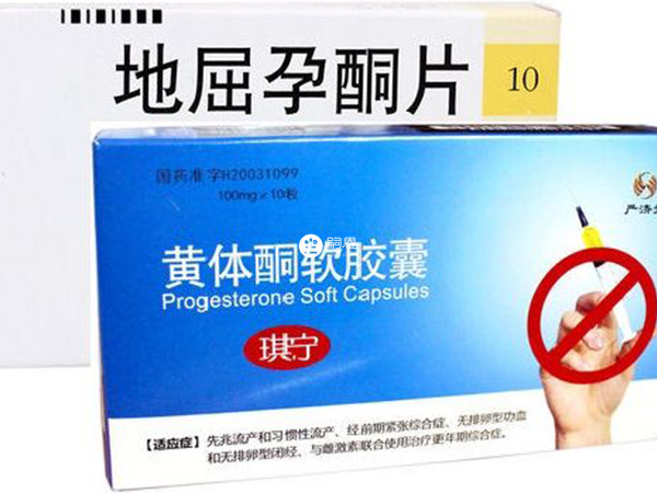 黄体酮软胶囊也助于妊娠