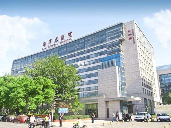 中國人民解放軍海軍總醫院
