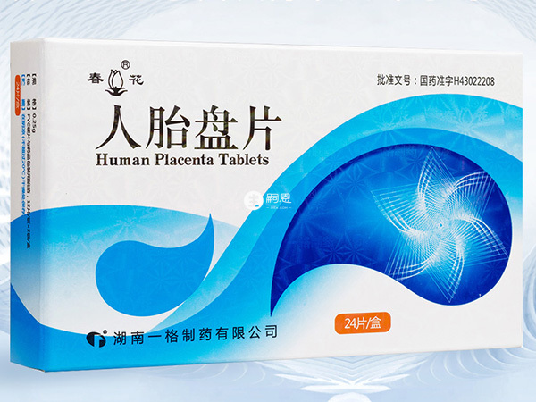 人胎碟片含有人體必需氨基酸