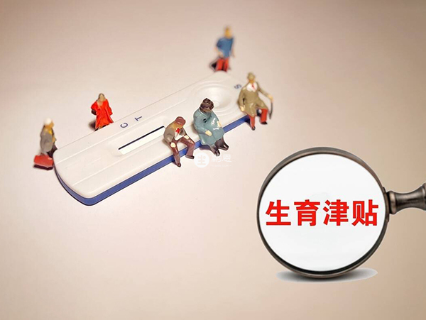 生育後報了醫保還可以再報生育險