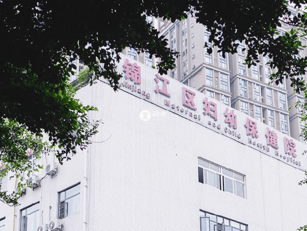 锦江妇幼保健院可以做试管婴儿