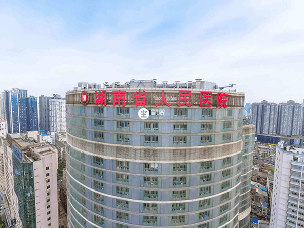 湖南省人民医院助孕成功率15%左右