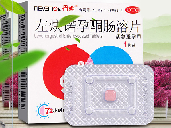 丹媚避孕藥的副作用不大