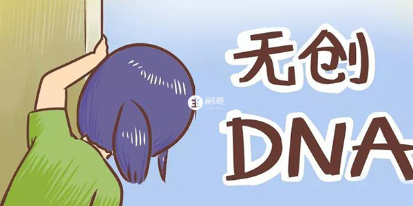 無創dna沒有被315曝光