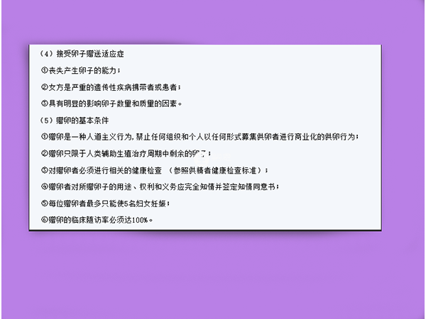 接受卵子捐赠条件