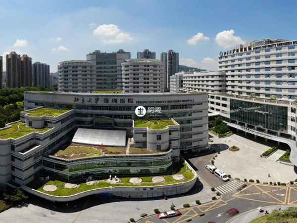北京大學深圳醫院
