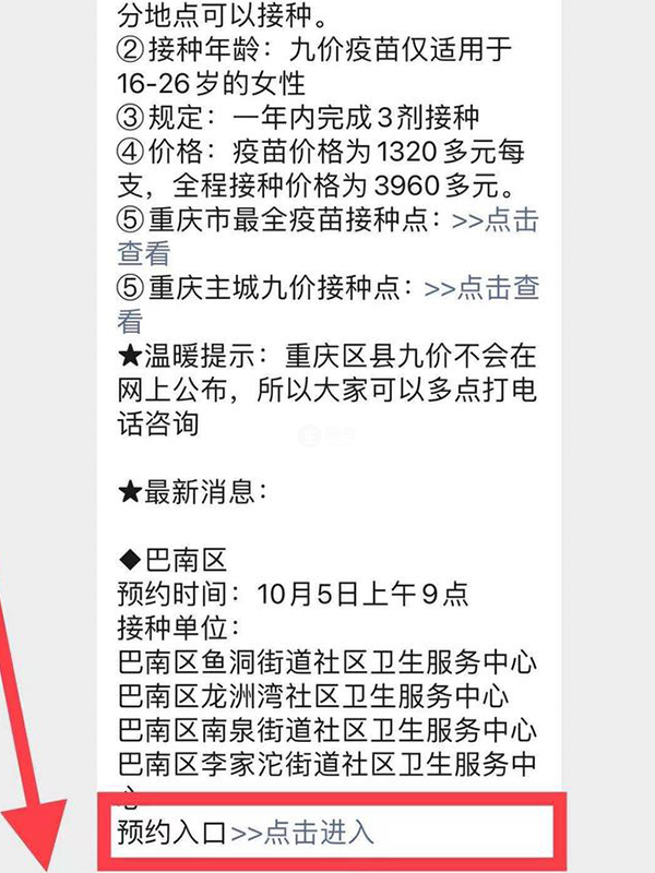 重慶九價預約入口