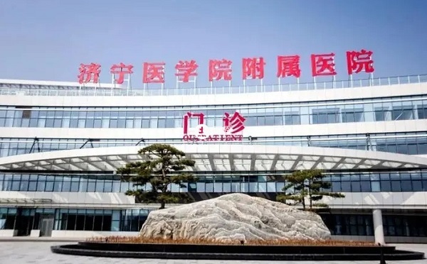 济宁附属医院门诊部