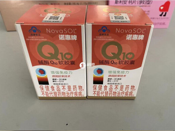 德國諾惠牌輔酶q10有效成分高
