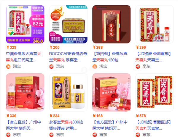 天喜丸只能线上购买