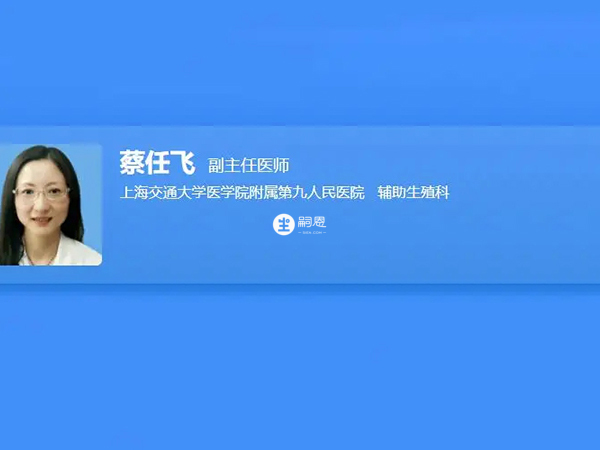 蔡任飛醫生擅長婦產科常見病的診斷與治療