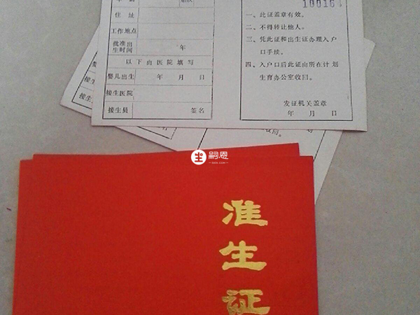 準生證需要在規定時間內辦理