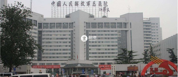 中国人民解放军总医院