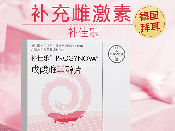 補佳樂補充雌激素