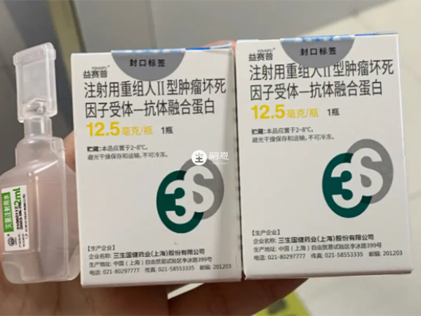 益賽普是最早的一種生物製劑