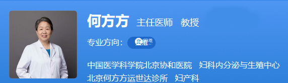 何方方醫生是北京協和婦產科主任醫師