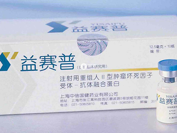 益賽普是一種生物製劑