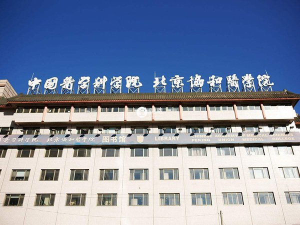 何方方醫生是北京協和生殖中心創始人